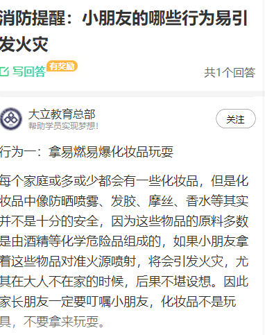 小朋友的哪些行為易引發(fā)火災