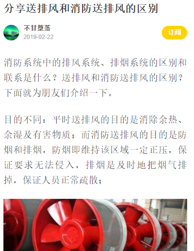 送排風(fēng)和消防送排風(fēng)的區(qū)別