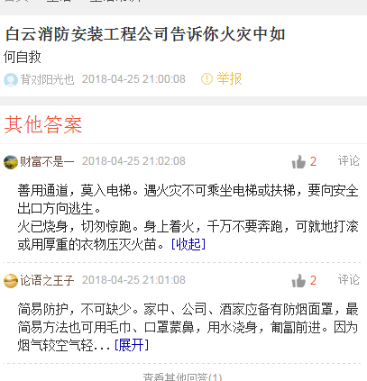 消防工程改造公司談火場(chǎng)自救方法