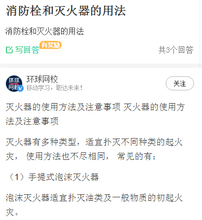 重慶消防，關(guān)于滅火器和消防栓的使用