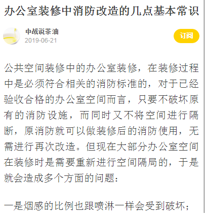 重慶辦公室消防改造常識