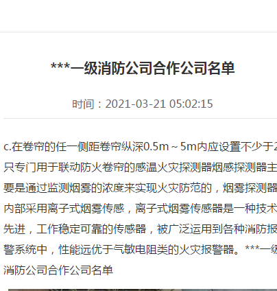 重慶有哪些一級(jí)消防公司